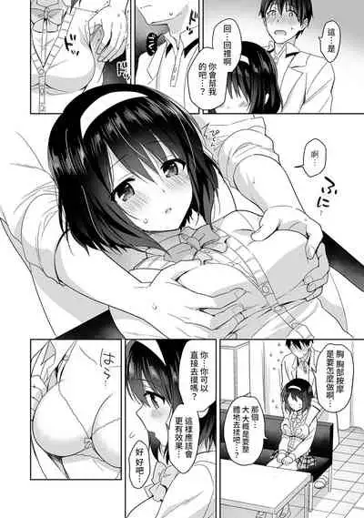 [Fuyuichi Monme] Amayakashi Jouzu no Nagasato-san ~ Hokenshitsu de Yoshi Yoshi Ecchi!~ Ch.1-2 [Chinese] [裸單騎漢化]