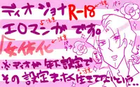 [Denjarasu Yamada] おせーておせーてジョナ姉！
