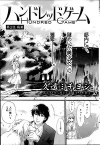 [Kuon Michiyoshi] Hundred Game Ch.1-3