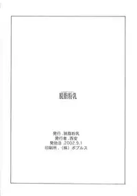 [Dasshifunnyuu (Nishi Iori, Akuta Noe)] Random 3 Kaiteiban (Abenobashi Mahou Shoutengai, Kasumin, Sailor Moon)