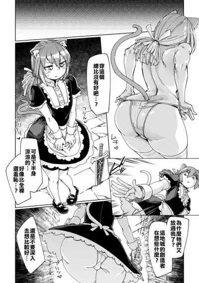 [SexyTurkey] Wana Fumi Cat | The Cat That Steps on Traps (2D Comic Magazine Otokonoko o Shiriana Kairaku de Mesu Ochi Ryoujoku! Vol. 1) [Chinese] [把我們漢化組翻譯的漫畫當成課本才會看到肛交和性高潮] [Digital]