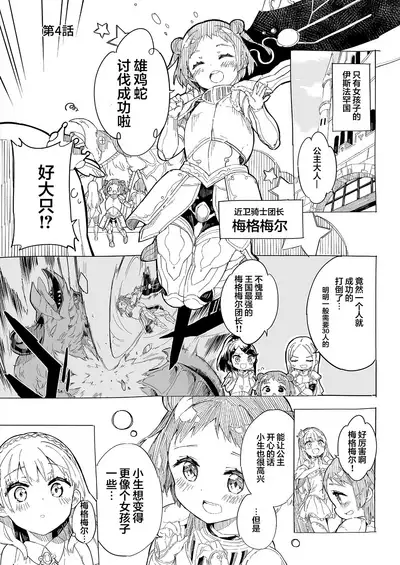 [Gyuunyuuya-san (Gyuunyuu Nomio)] Hime-sama Sore wa Seisui desu ka? 2 - Princess, Is it holy water? [Chinese] [二向箔汉化组] [Digital]