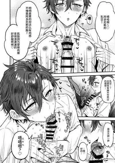 (brilliant days 30) [Mycology. (Ainaryumu)] Nightmare Hunt (Ensemble Stars!) [Chinese] [二齿漫个人汉化]