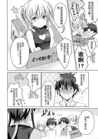 (COMIC1☆13) [Ice Cream (vanilla)] Android no Watashi ni Nenryou Hokyuu shite Kudasai [Chinese] [玖音个人汉化]