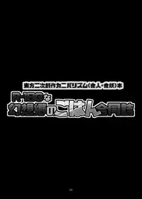 [Konnyaku Nabe (Various)] R-18G na Gensoukyou no Gohan Goudoushi (Touhou Project) [Digital]