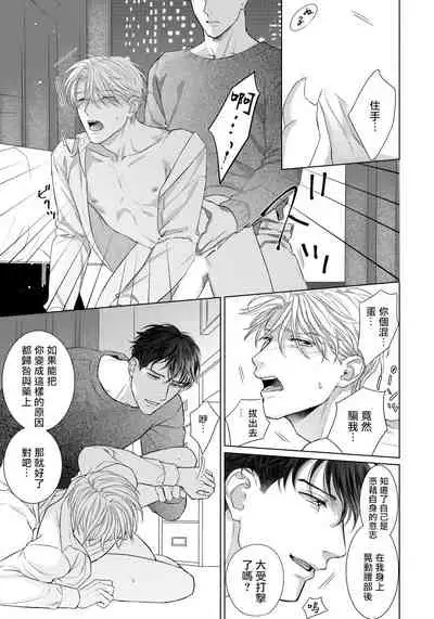 Ore no Sekai o Hakai Suru Otoko | 要破坏我世界的男人 1 -2