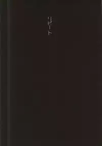 (SPARK10) [Yakoma Chi (Machiya Ko)]	Ai Janakute (Shingeki no Kyojin)