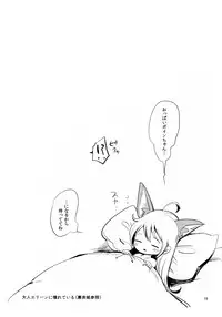 (C83) [Team Kihara (Mojarin)] Elin Peropero x 5 (TERA The Exiled Realm of Arborea)