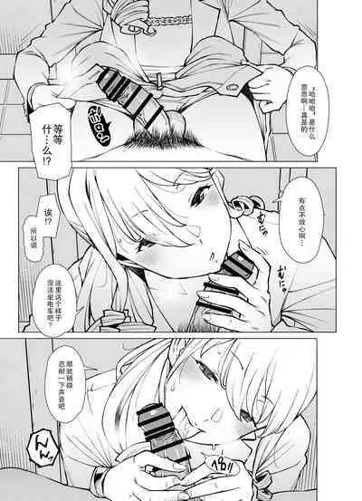 [Oojinushi (Ryuuta)] Yamazaki Makie (3●-sai), Gomu no Tsukaikata o Oshieru After Story[Chinese]