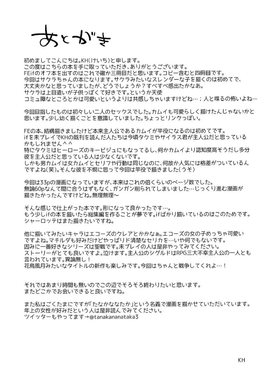 Sakura wa Kodomo ga Hoshii desu.