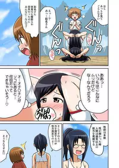 Classmate to Ecchi Jugyou Season one