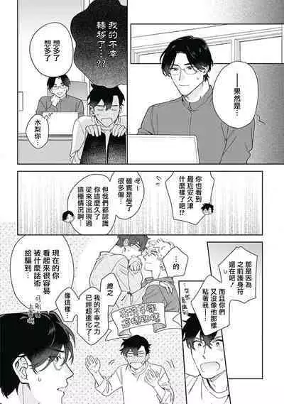 [Nanatsuno Wataru] Mamotte Agetai Sawatari-san | 想要守护你 佐渡前辈 1-4 [Chinese] [冒险者公会] [Digital]