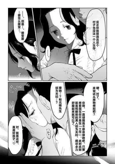 [Nanahara Mitsuru] Hanayome wa Murano Minna no Mono Orei wa Karada de Shiharau nante Kiitenai! ~Zenkouhen~ | 新娘子是公共物品 我可没听说要用身体付钱!~前后篇~ [Chinese]