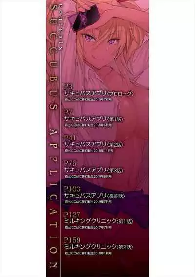 [Mizoguchi Gelatin] Succubus Appli (Gakuen Saimin) Ch. 1-2 [English] {Doujins.com} [Digital]