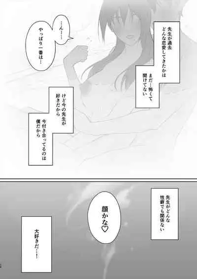 Sensei wa Deau Mae Kara Choukyou Sumi