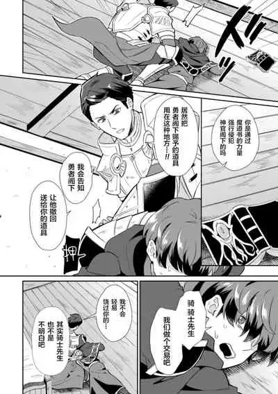 [Erutasuku] Kinju no Madousho 3 Itoshi no Kimi wa Saimin Mahou de Eien no Ai o Chikau [Chinese] [逃亡者x新桥月白日语社]