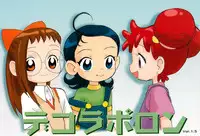 (C56) [Sanketsushuu (Sanzui)] Dekoraporon ver.1.5 (Ojamajo Doremi)
