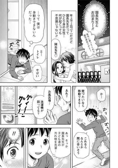 Hatsutaiken Shichao - Let's popping your cherry