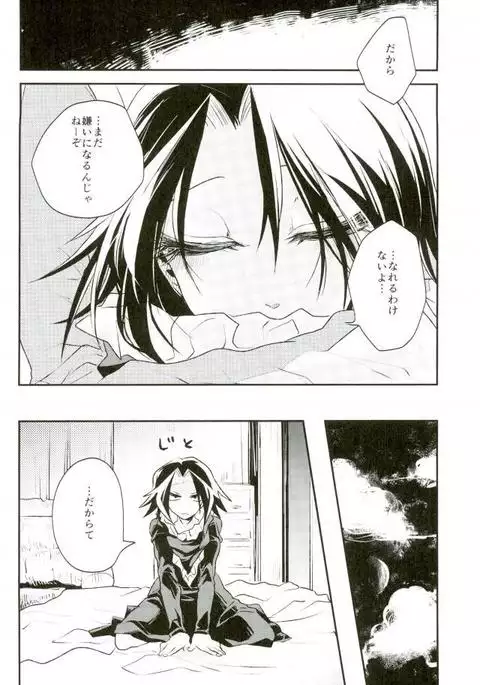 Kyō janakutomo kimi no manimani