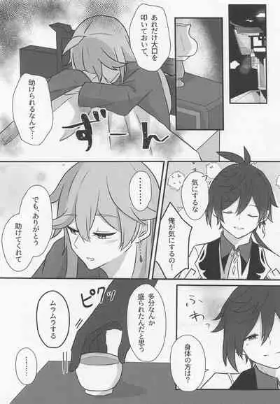 (Banjaku no Kimi to Ruri no Hana de Yakusoku o) [Kokoronokori. (Kanzaki)] Shikkoukan-sama wa Josou Ninmu mo Konasemasu (Genshin Impact)