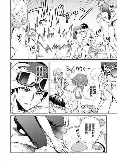 [Mameojitan] Nukitashi -Nukige mitai na Shima ni Sunderu Watashi wa Dousurya Ii desu ka? - 單行本版 第三卷 | 住在拔作一樣的島嶼上的我究竟該怎麽辦呢? [Chinese] [無邪気漢化組] [Digital]