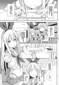 (C91) [H@BREAK (Itose Ikuto)] Neteiru Shimakaze-kun Mitetara Gaman Dekinakatta (Kantai Collection -KanColle-) [Chinese] [顏文字個人漢化]