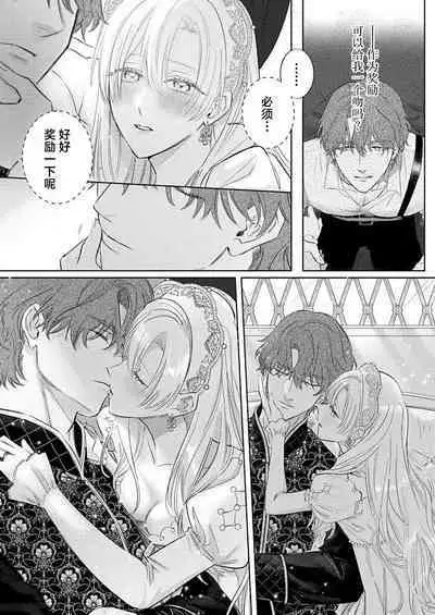 Ai ga Omoi Kishi Koushaku wa, Tsuihou Reijou no Subete o Ubaitsukushitai. | 骑士公爵爱意深重，想要索取放逐千金的一切。 1-17