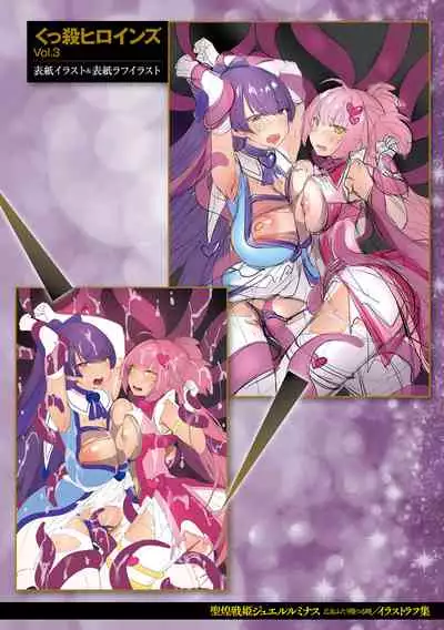 Seikou Senki Jewel Luminous Otome Futari Otsuru Toki