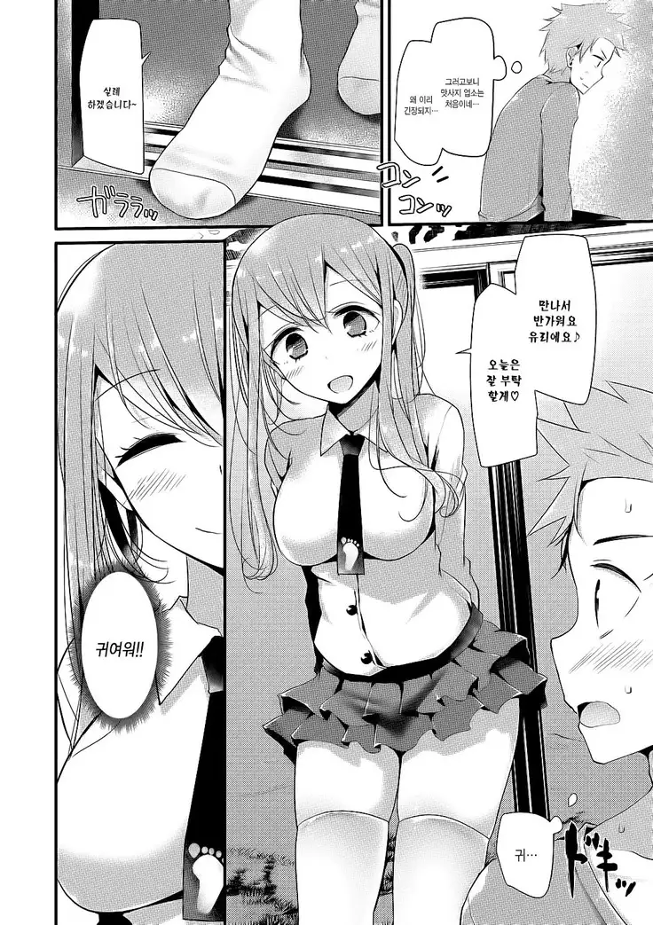 Knee High Sex Ch. 1-4