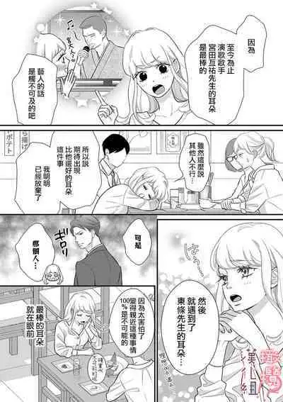 [Morifuji] oni zyousi wo ama ka mi si tara、 sinken kousai hazimari masi ta！？~01-05｜轻咬凶暴上司之后、我们竟然正式交往了！ ？01-05话[中文] [橄榄汉化组]