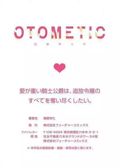 Ai ga Omoi Kishi Koushaku wa, Tsuihou Reijou no Subete o Ubaitsukushitai. | 骑士公爵爱意深重,想要索取放逐千金的一切。 1-10