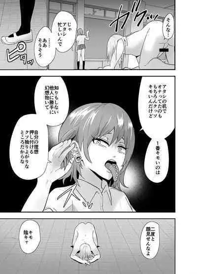 Incha, Gal ni Kawareru