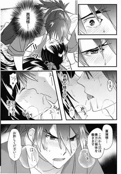 [KF (Koromo)] By your side (Kabaneri of the Iron Fortress)