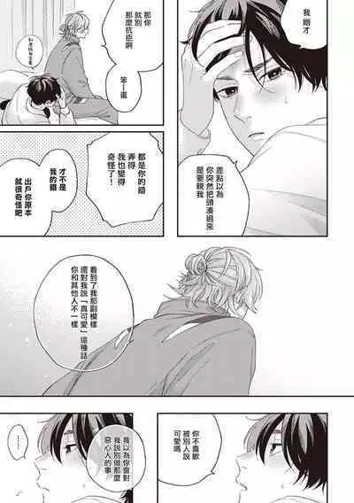 Fukutsu no Zono | 不屈的佐诺 Ch. 1-4+番外 完结