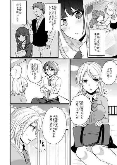 [Shogota] Tenkou Shonichi no Gal ni Iretara... Jitsu wa Shojo! ~Sonna ni Hageshiku Shicha Damee...~ 1-3