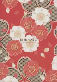 (SC2015 Summer) [Mimicry.z (Aka Satanan)] Kitsunengoro (Gugure! Kokkuri-san)