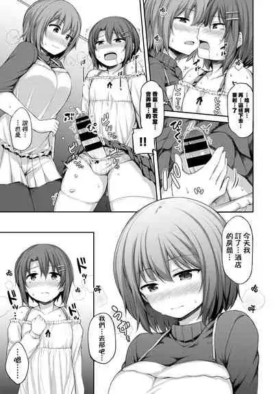 Watashi no Kawaii Kanojo♂♂ | 我可爱的女朋友♂♂