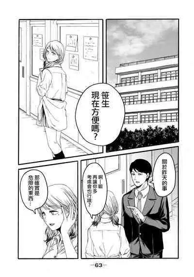 [Hasebe Souutsu] Yuri no En nimo Mushi wa iru VOL.1-2 | 百合花園也有蟲 第1-2卷 [Chinese] [沒有漢化]