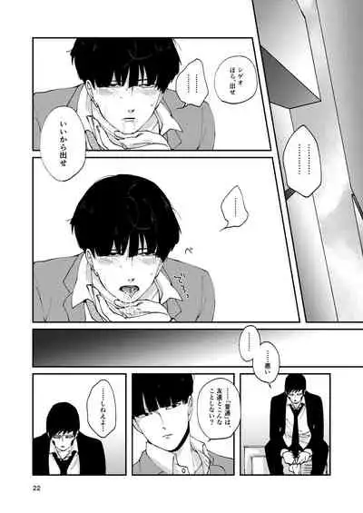 [Ikko] [R18] Futsuu No Tomodachi (Web Sairoku)