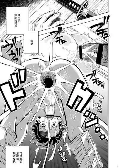 Onigoroshi Ikase TanGiyu Otoshi | 鬼殺隊的高潮，炭義的墮落