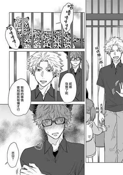 Fukurou no Koiwazurai | 猫头鹰的相思病 Ch. 1-4