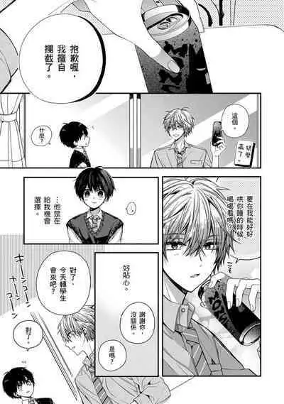 [Katou Roca] Oyasumi, mata ne. Mashiro-kun. | 謹以此，獻給你。我的睡美男 Vol. 1-7 [Chinese] [Digital]