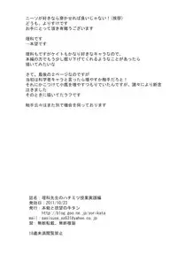 [Honnou to Yokubou no Gyuutan (Yorisuke)] Rika Sensei no Hachimitsu Kyoushitsu Jissen-hen (Boku wa Tomodachi ga Sukunai)