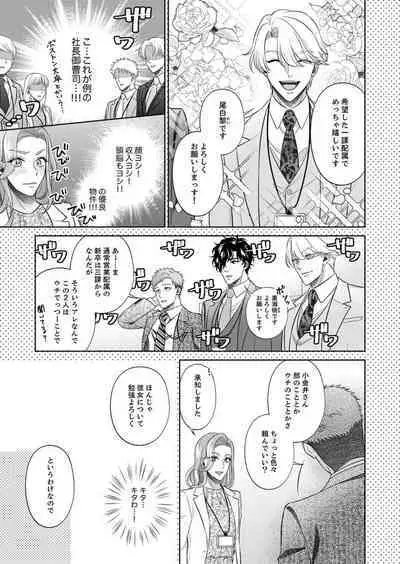 [hacone] Kurose-kun wa Nuidara Yajuu. Mitashite Tsukitai Koutei Ecchi 1-6