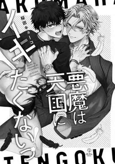 Akuma wa Tengoku ni Ikitakunai! | 恶魔不想上天堂! Ch. 1-3