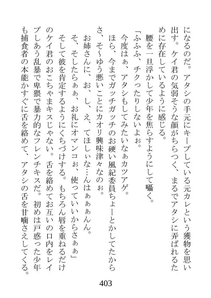 Netorareta Kanojo -Fuuki Iinchou Mikura Kaori-