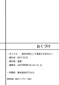 (C93) [Nurebairo (Karasu)] Anata no Haha toshite Misugosemasen!! | As Your Mother, I Cannot Accept This!! (Fate/Grand Order) [English] [Dark Mac]