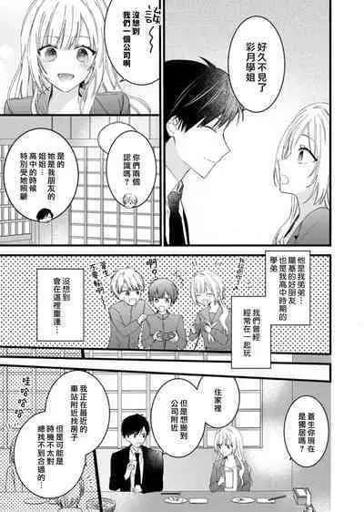 [Hana Na] azatokute, mōjū.~ Toshishita danshi wa ichizu ni zenbu tabe tsukusu ~ | 心机猛兽。～年下男子只想将你吞噬殆尽～ 1-3 [Chinese] [莉赛特汉化组]