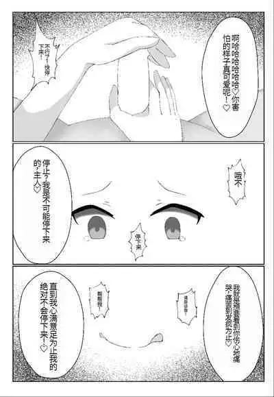 Watashi yori Yowakute Mazo no Master-san ni Tsukawareru Ki wa Arimasen