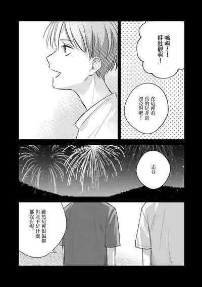 Muteki no Baby Blue | 无敌的baby blue #03
